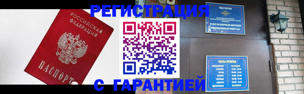 прописка для работы в Калужской области