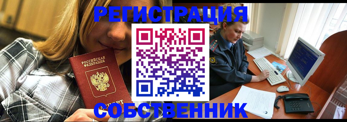 временная регистрация собственник в Калужской области
